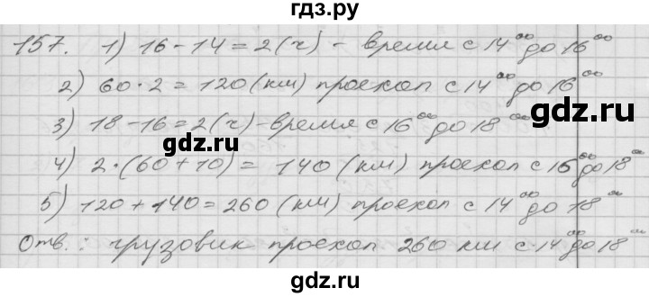 ГДЗ по математике 4 класс Истомина   часть 2 - 157, Решебник №1