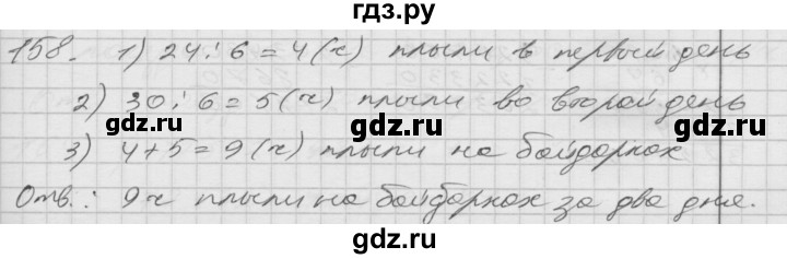 ГДЗ по математике 4 класс Истомина   часть 2 - 158, Решебник №1