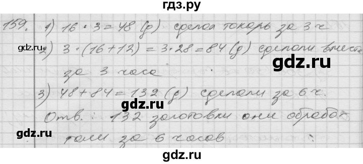 ГДЗ по математике 4 класс Истомина   часть 2 - 159, Решебник №1