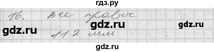 ГДЗ по математике 4 класс Истомина   часть 2 - 16, Решебник №1