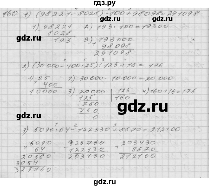 ГДЗ по математике 4 класс Истомина   часть 2 - 160, Решебник №1