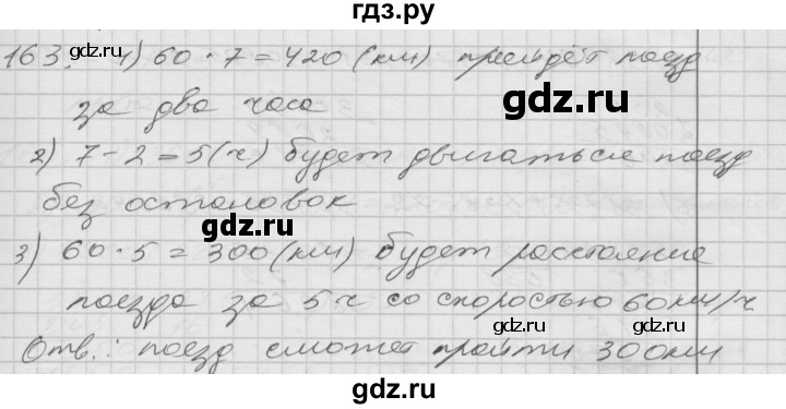 ГДЗ по математике 4 класс Истомина   часть 2 - 163, Решебник №1