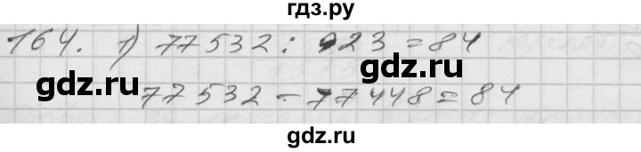 ГДЗ по математике 4 класс Истомина   часть 2 - 164, Решебник №1