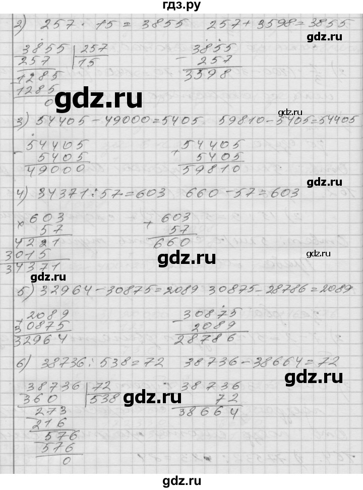 ГДЗ по математике 4 класс Истомина   часть 2 - 164, Решебник №1