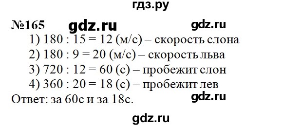 ГДЗ по математике 4 класс Истомина   часть 2 - 165, Решебник №1