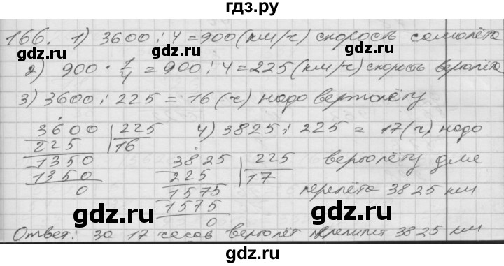 ГДЗ по математике 4 класс Истомина   часть 2 - 166, Решебник №1