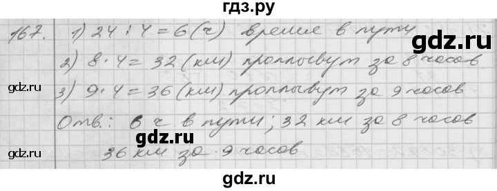 ГДЗ по математике 4 класс Истомина   часть 2 - 167, Решебник №1