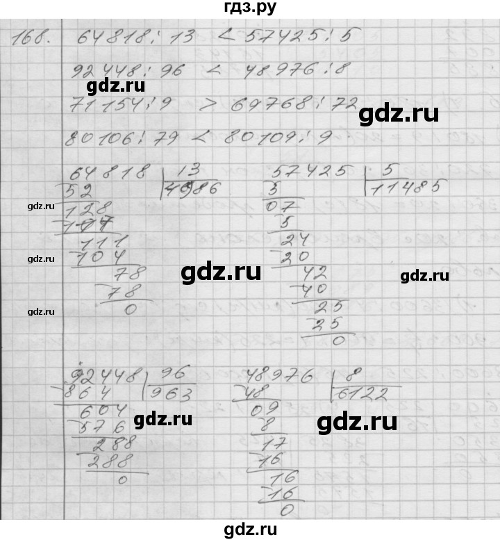 ГДЗ по математике 4 класс Истомина   часть 2 - 168, Решебник №1