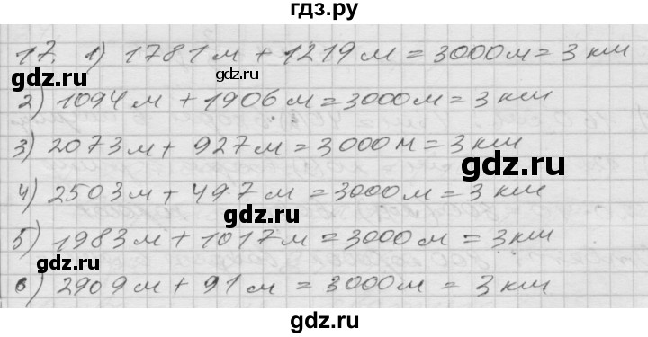 ГДЗ по математике 4 класс Истомина   часть 2 - 17, Решебник №1