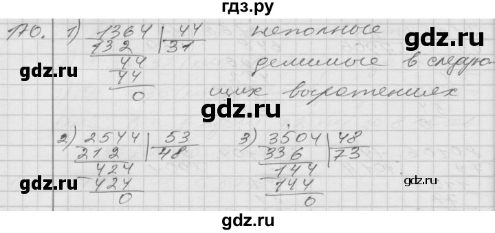 ГДЗ по математике 4 класс Истомина   часть 2 - 170, Решебник №1