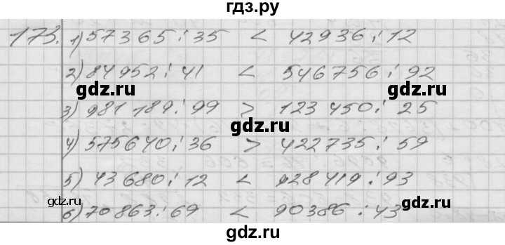 ГДЗ по математике 4 класс Истомина   часть 2 - 173, Решебник №1