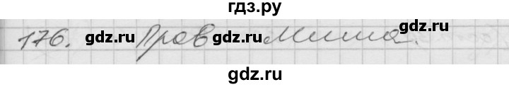 ГДЗ по математике 4 класс Истомина   часть 2 - 176, Решебник №1