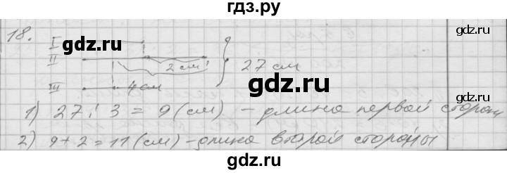 ГДЗ по математике 4 класс Истомина   часть 2 - 18, Решебник №1