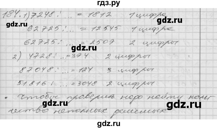 ГДЗ по математике 4 класс Истомина   часть 2 - 184, Решебник №1