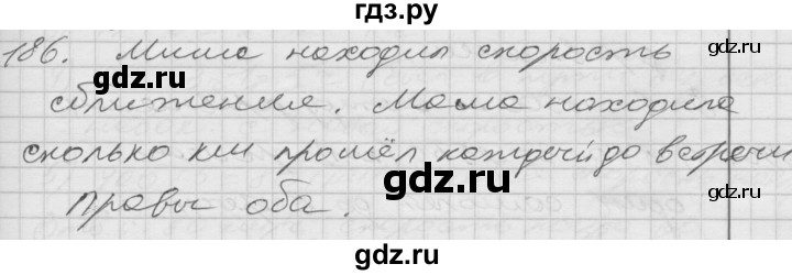 ГДЗ по математике 4 класс Истомина   часть 2 - 186, Решебник №1