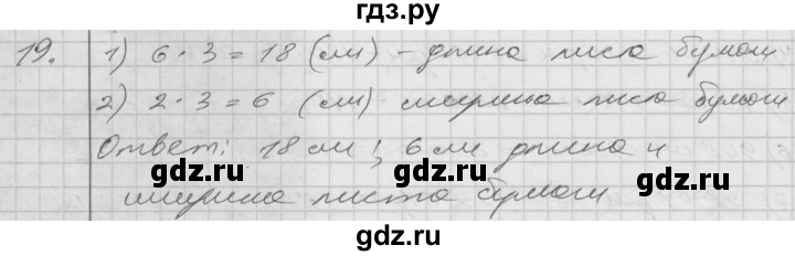 ГДЗ по математике 4 класс Истомина   часть 2 - 19, Решебник №1