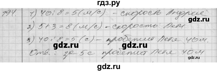 ГДЗ по математике 4 класс Истомина   часть 2 - 194, Решебник №1