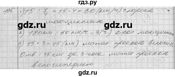 ГДЗ по математике 4 класс Истомина   часть 2 - 195, Решебник №1