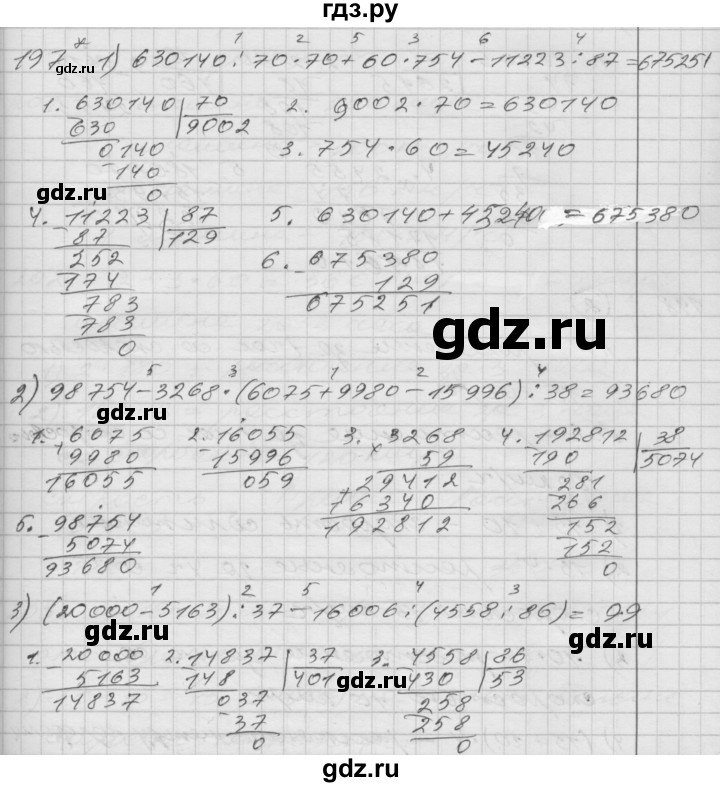 ГДЗ по математике 4 класс Истомина   часть 2 - 197, Решебник №1