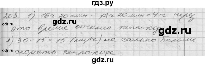 ГДЗ по математике 4 класс Истомина   часть 2 - 203, Решебник №1