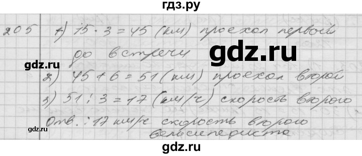 ГДЗ по математике 4 класс Истомина   часть 2 - 205, Решебник №1