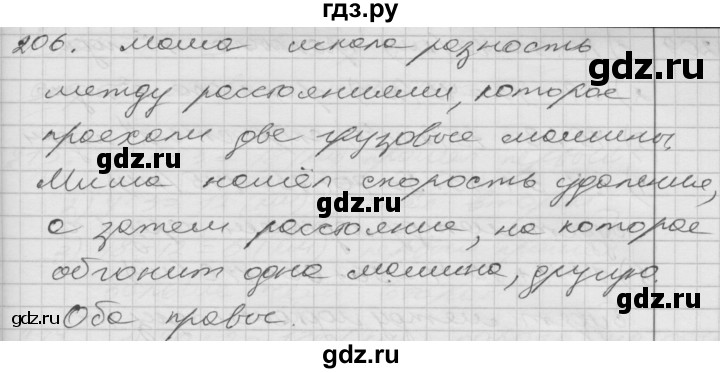 ГДЗ по математике 4 класс Истомина   часть 2 - 206, Решебник №1