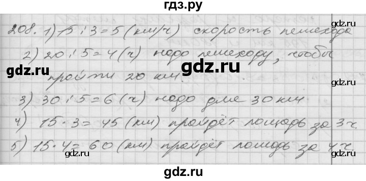 ГДЗ по математике 4 класс Истомина   часть 2 - 208, Решебник №1