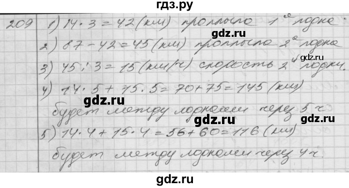 ГДЗ по математике 4 класс Истомина   часть 2 - 209, Решебник №1