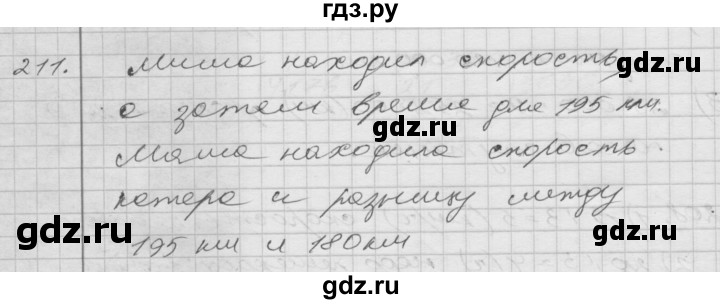 ГДЗ по математике 4 класс Истомина   часть 2 - 211, Решебник №1