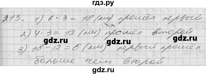 ГДЗ по математике 4 класс Истомина   часть 2 - 213, Решебник №1