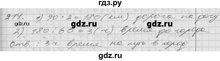 ГДЗ по математике 4 класс Истомина   часть 2 - 214, Решебник №1