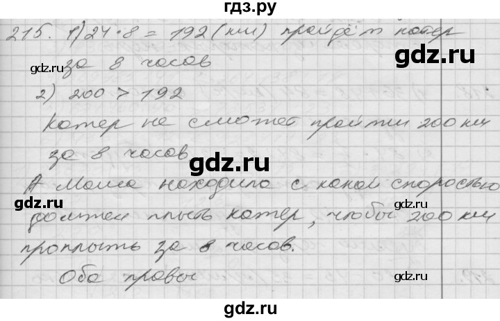 ГДЗ по математике 4 класс Истомина   часть 2 - 215, Решебник №1