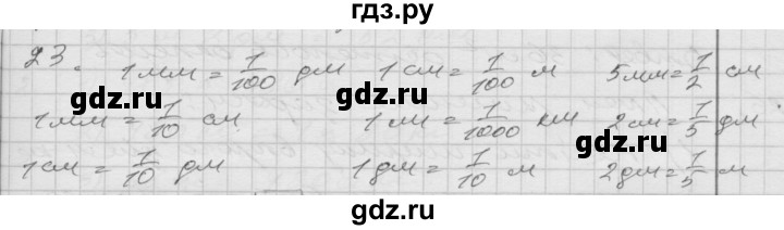 ГДЗ по математике 4 класс Истомина   часть 2 - 23, Решебник №1