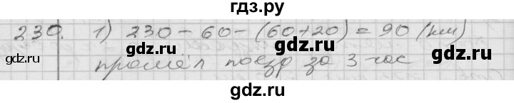 ГДЗ по математике 4 класс Истомина   часть 2 - 230, Решебник №1