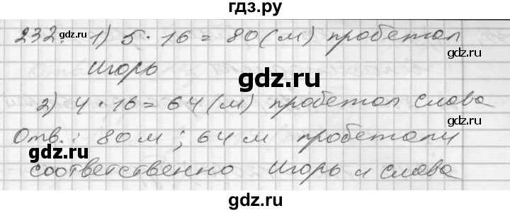 ГДЗ по математике 4 класс Истомина   часть 2 - 232, Решебник №1