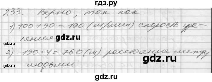 ГДЗ по математике 4 класс Истомина   часть 2 - 233, Решебник №1