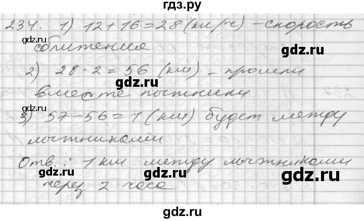 ГДЗ по математике 4 класс Истомина   часть 2 - 234, Решебник №1