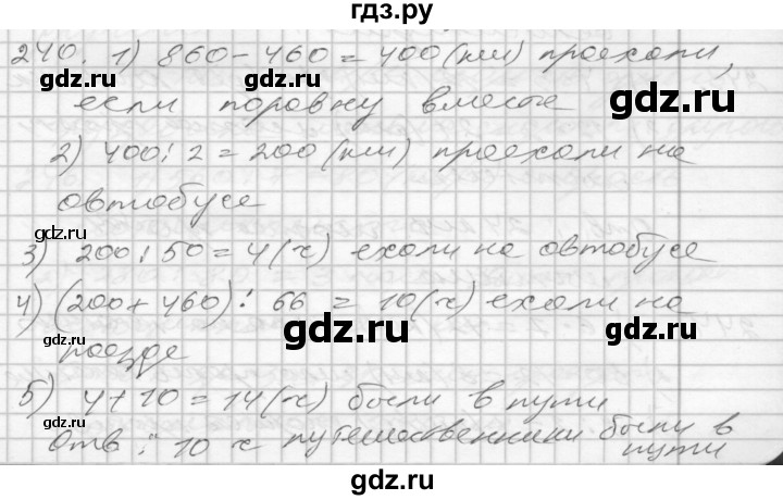 ГДЗ по математике 4 класс Истомина   часть 2 - 240, Решебник №1