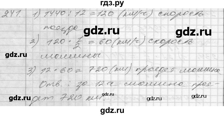 ГДЗ по математике 4 класс Истомина   часть 2 - 241, Решебник №1