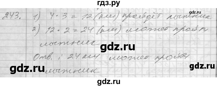 ГДЗ по математике 4 класс Истомина   часть 2 - 243, Решебник №1