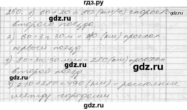 ГДЗ по математике 4 класс Истомина   часть 2 - 250, Решебник №1