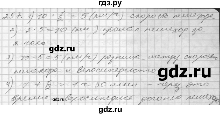 ГДЗ по математике 4 класс Истомина   часть 2 - 257, Решебник №1