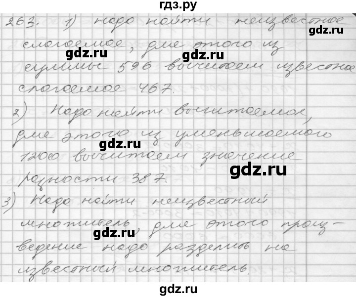 ГДЗ по математике 4 класс Истомина   часть 2 - 263, Решебник №1