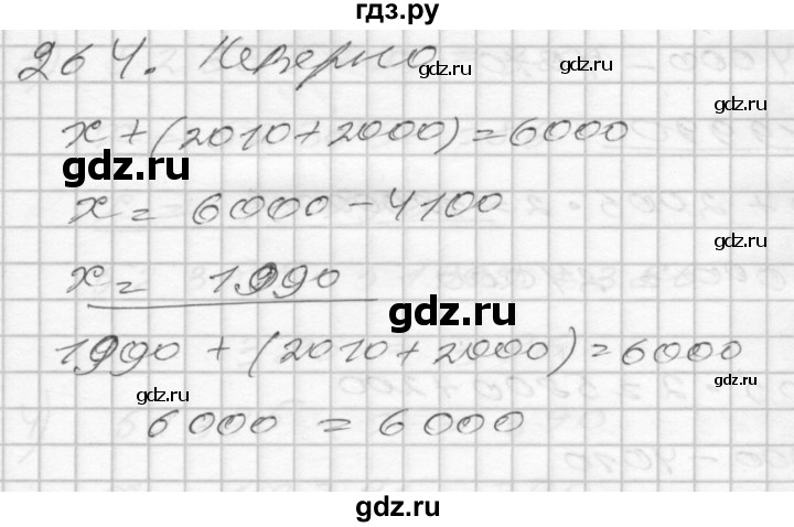 ГДЗ по математике 4 класс Истомина   часть 2 - 264, Решебник №1