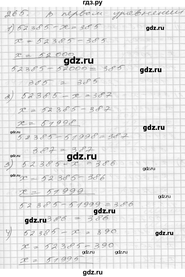 ГДЗ по математике 4 класс Истомина   часть 2 - 265, Решебник №1