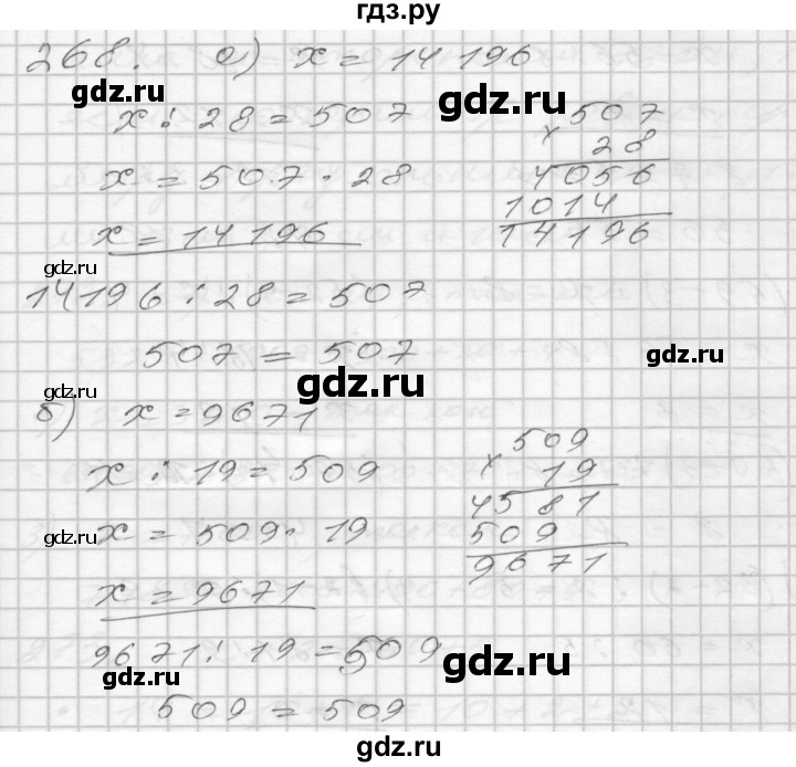 ГДЗ по математике 4 класс Истомина   часть 2 - 268, Решебник №1