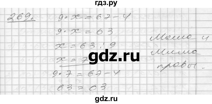 ГДЗ по математике 4 класс Истомина   часть 2 - 269, Решебник №1