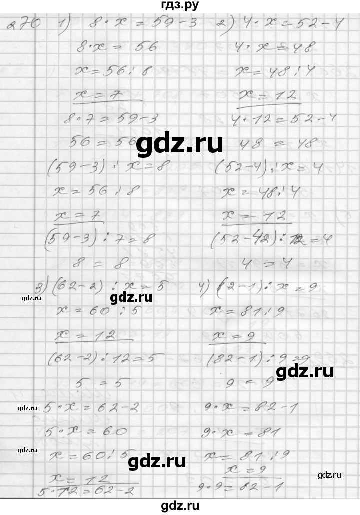 ГДЗ по математике 4 класс Истомина   часть 2 - 270, Решебник №1