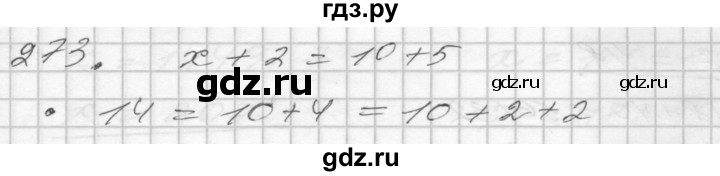 ГДЗ по математике 4 класс Истомина   часть 2 - 273, Решебник №1