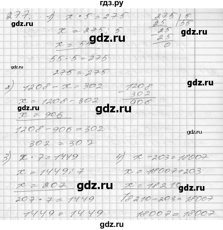 ГДЗ по математике 4 класс Истомина   часть 2 - 277, Решебник №1